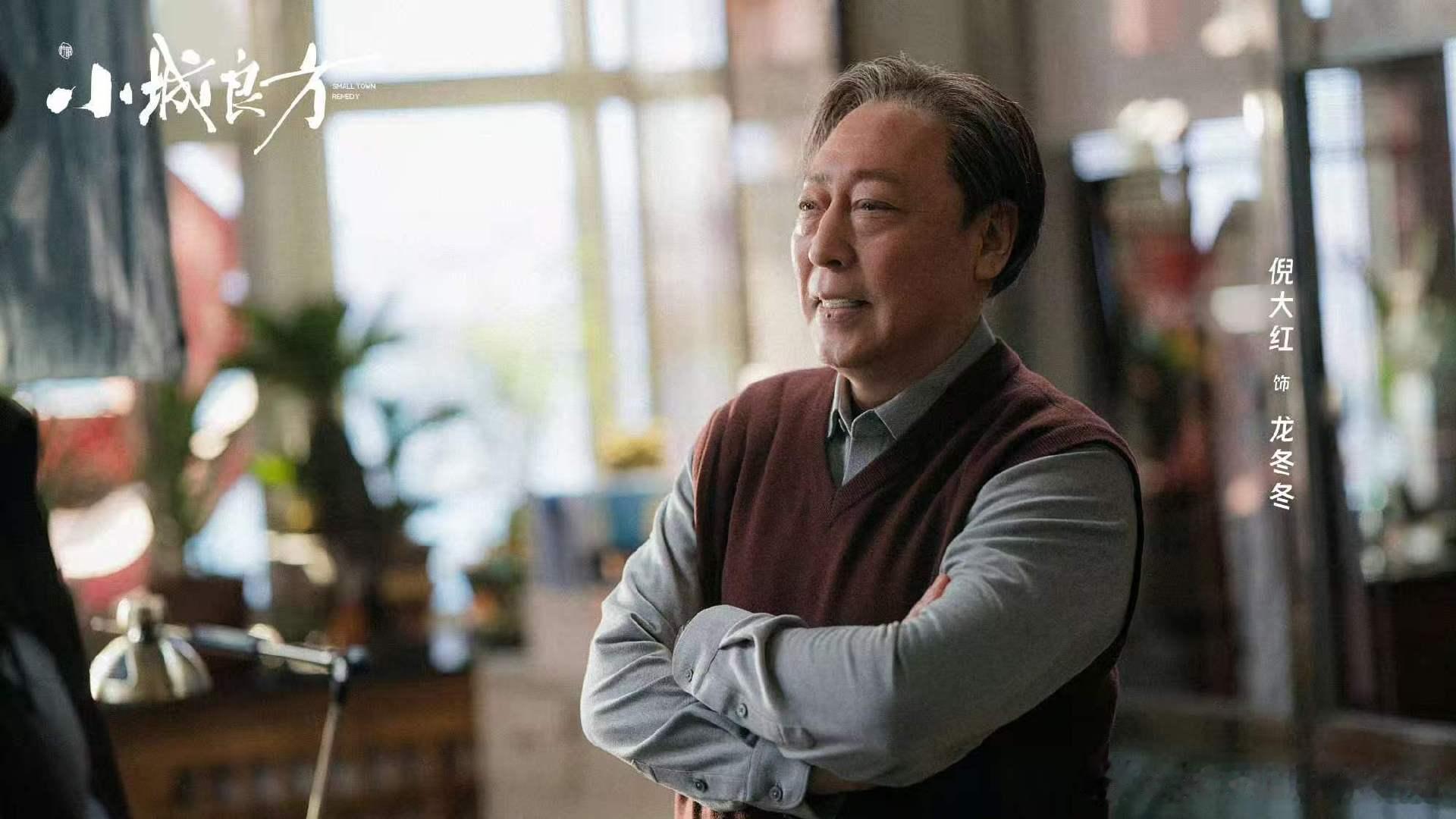倪大红特别出演 倪大红老师特别出演小城良方，与肖战演的刘铮亮是“对抗路”师徒，想