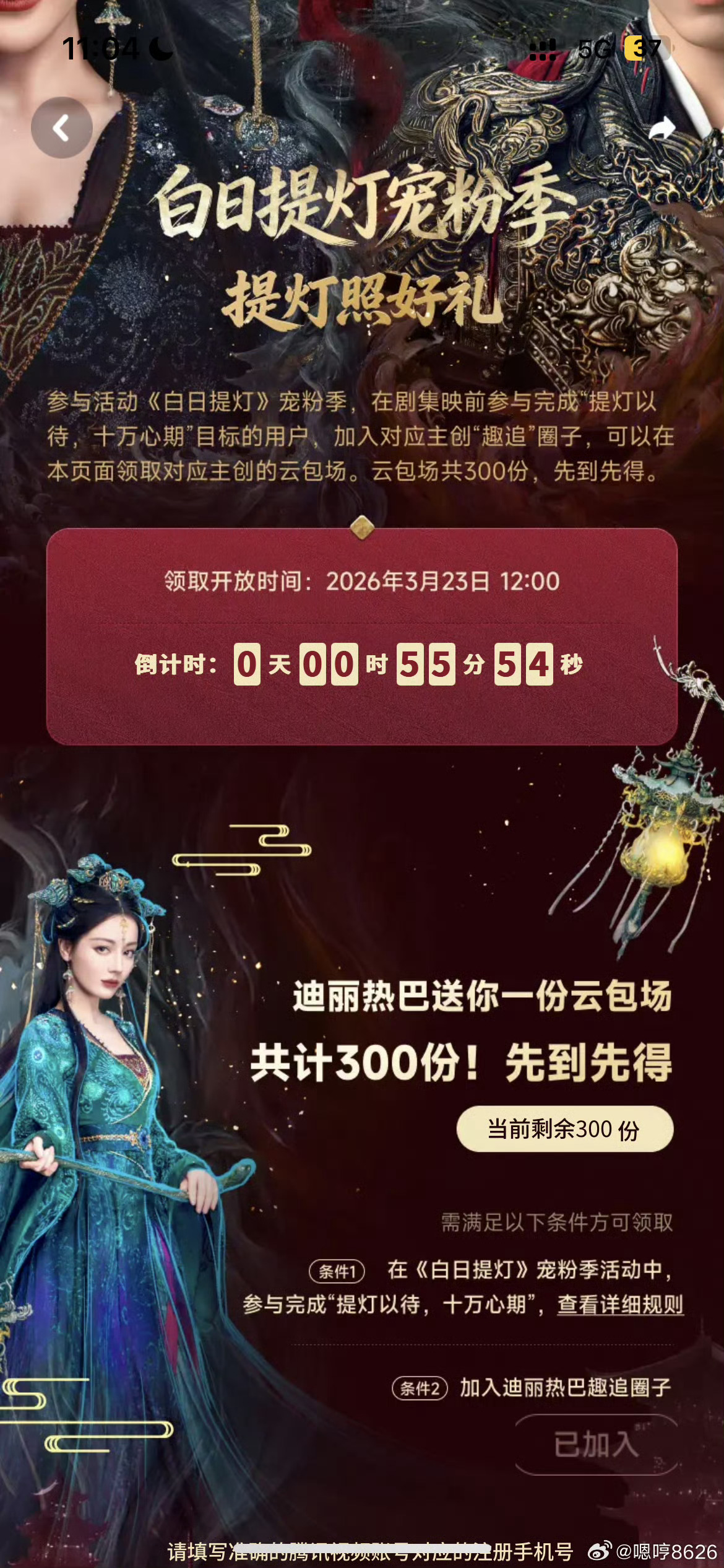 白日提灯云包场 迪丽热巴送的云包场谁领到了！家姐就是这么宠爱！ 