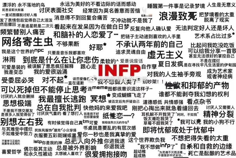 Infp汗流浃背了 ​​​