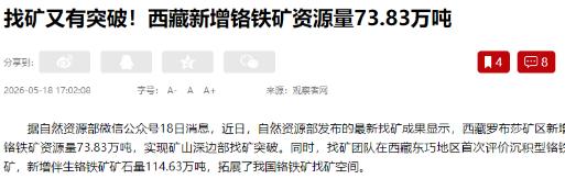 全世界找了上百年的第四种铬铁矿，竟然被中国人找到了！央视新闻 5 月 18 号爆