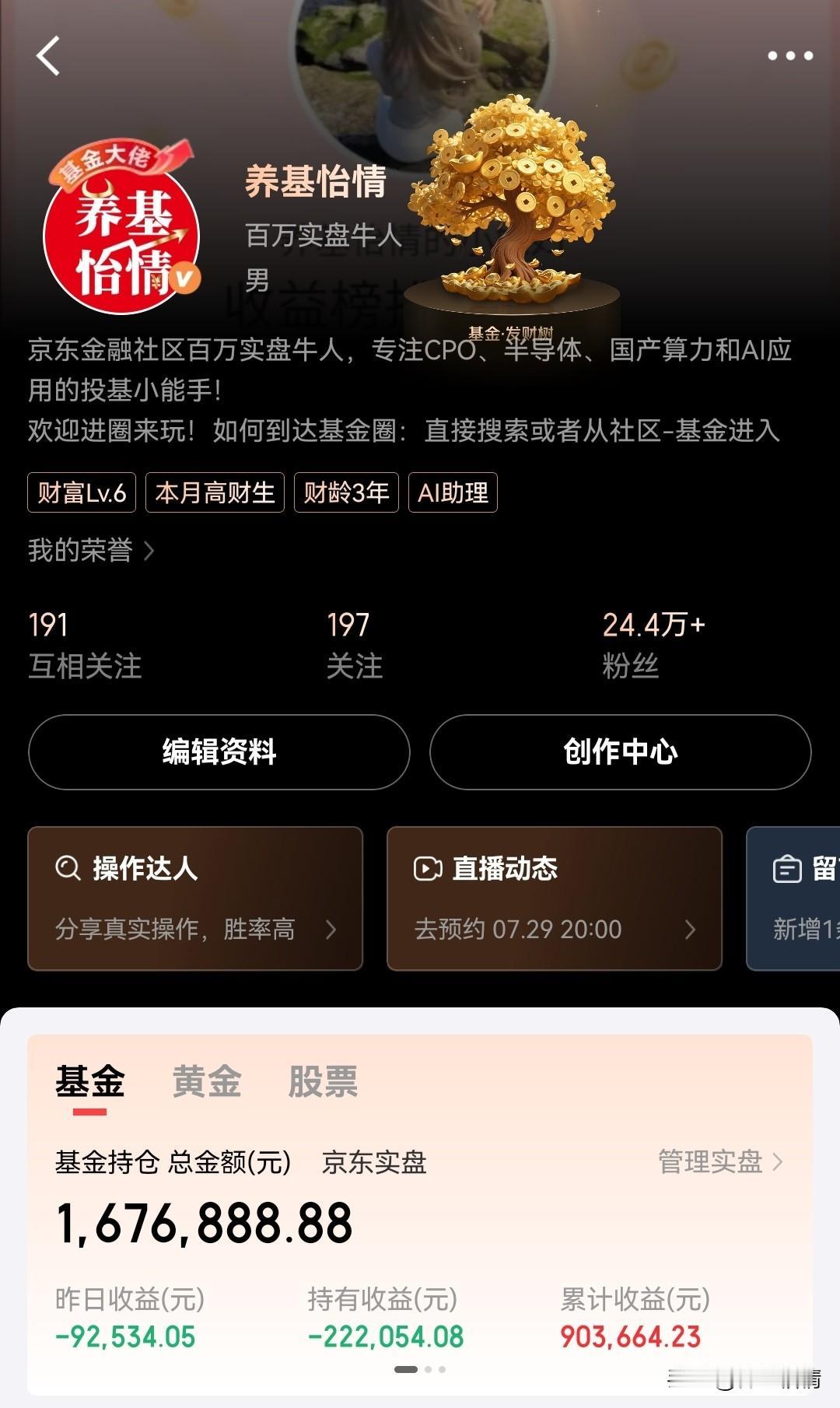 7.29昨天基金差一点又亏了10W，还记得上一次单日亏损最多达到了12W，最近科