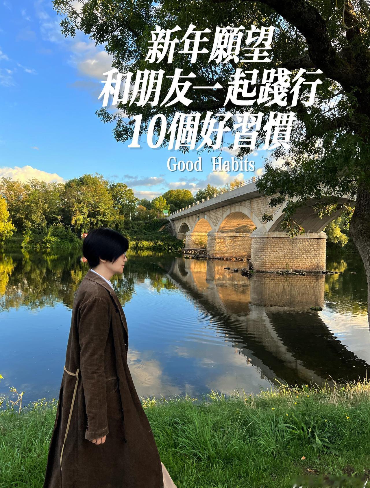 🏮新年愿望🏮 和朋友一起践行10个好习惯 

📍【在身体方面】
1）减慢呼