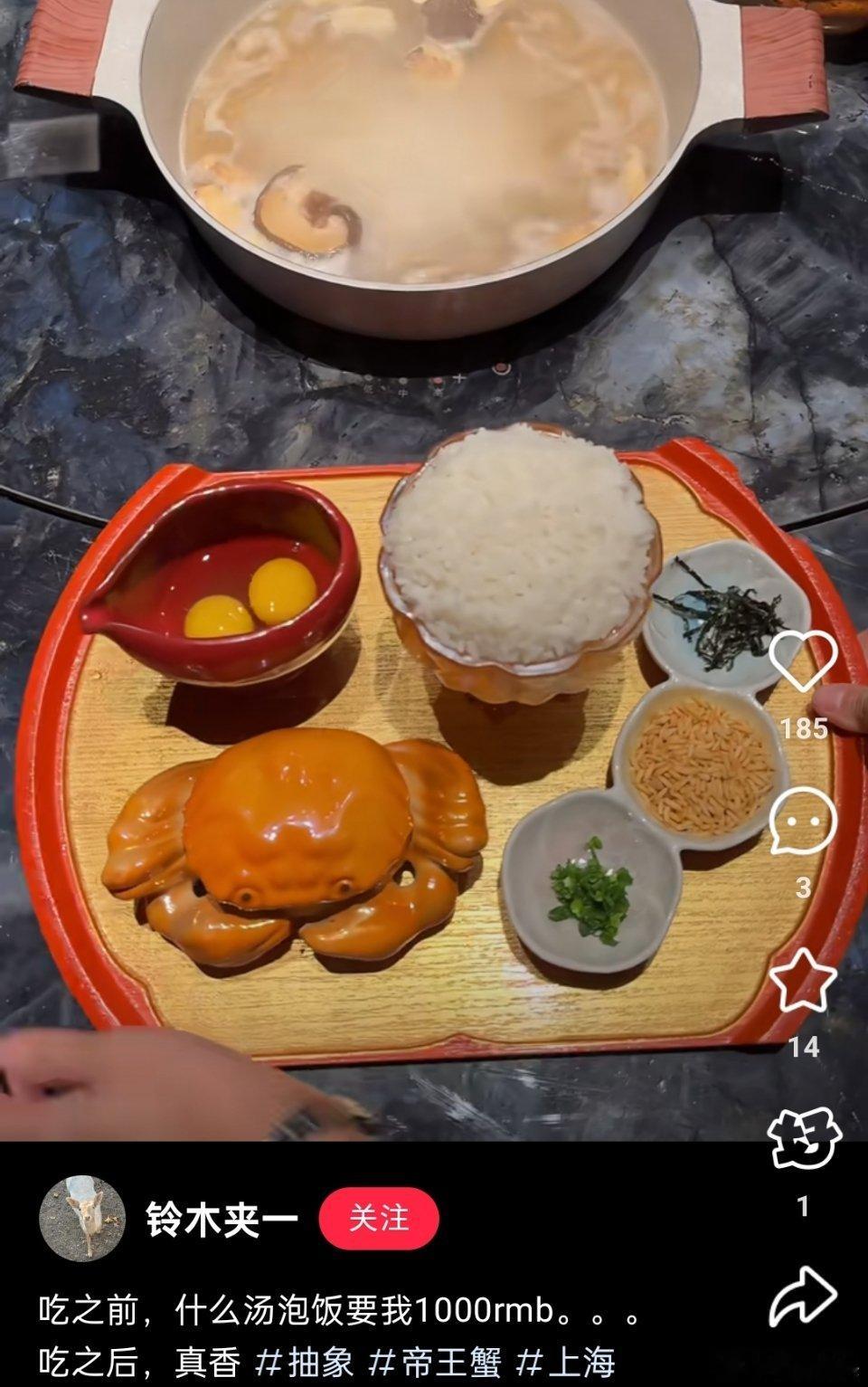 在上海花了一千块吃的汤泡饭这上海1000块钱的泡饭，有帝王蟹，还有牛舌，也不算太