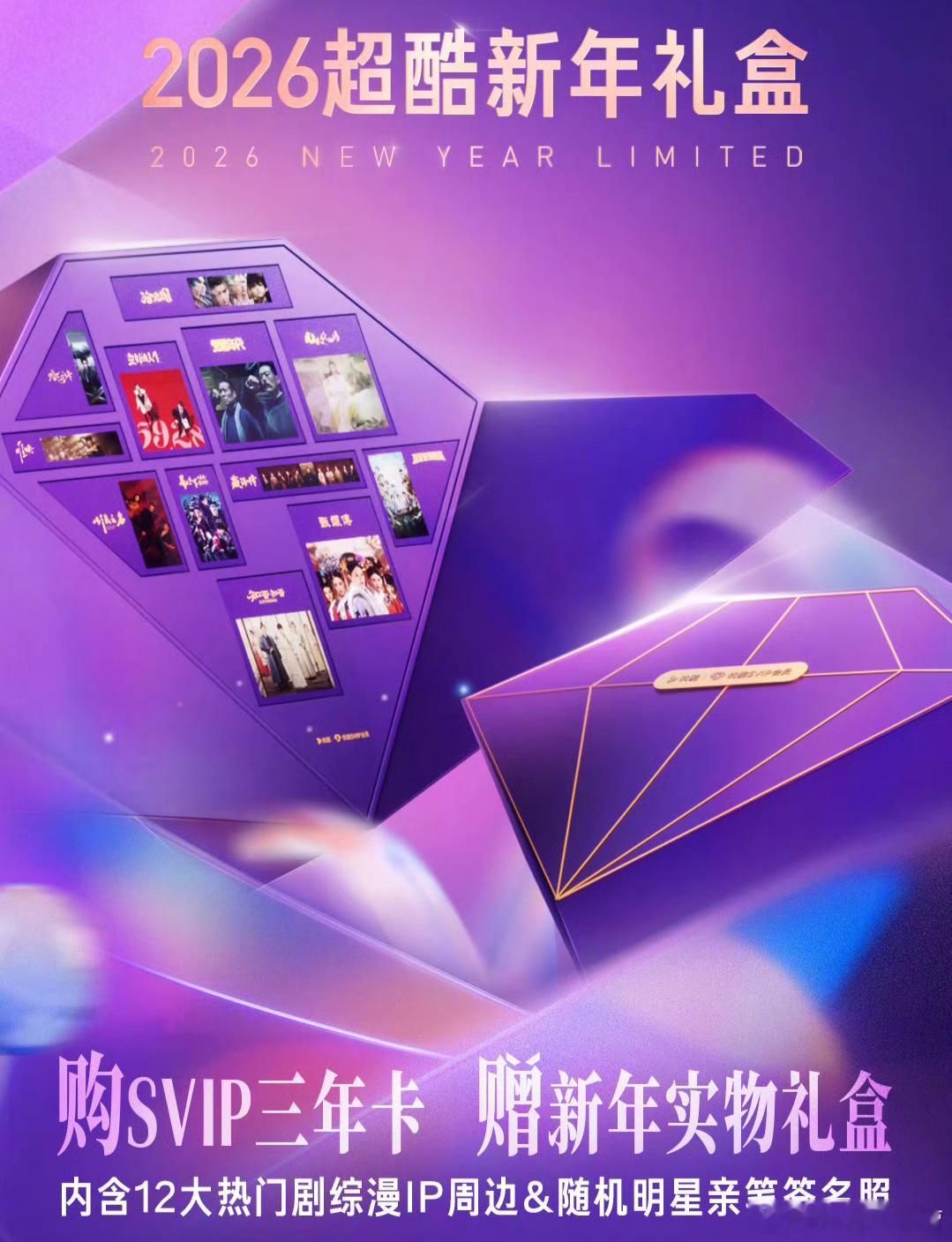 酷的2026新年礼盒——汇总12大热门剧综漫18年的《知否》，依旧在列！ 