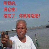 越跌越兴奋家人们。