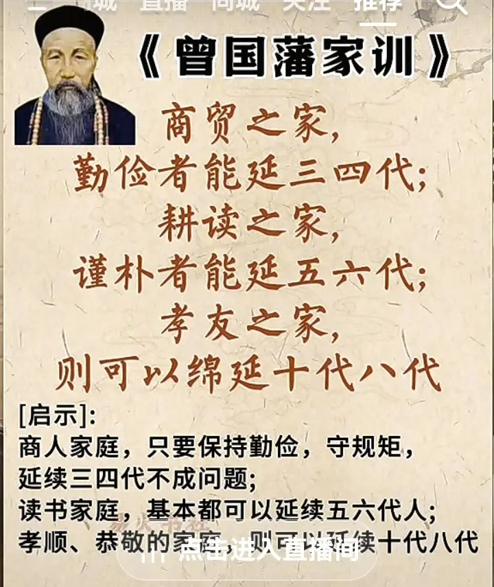 晚清著名的四大名臣之一的曾国藩家训，每个中国人都应该铭记。