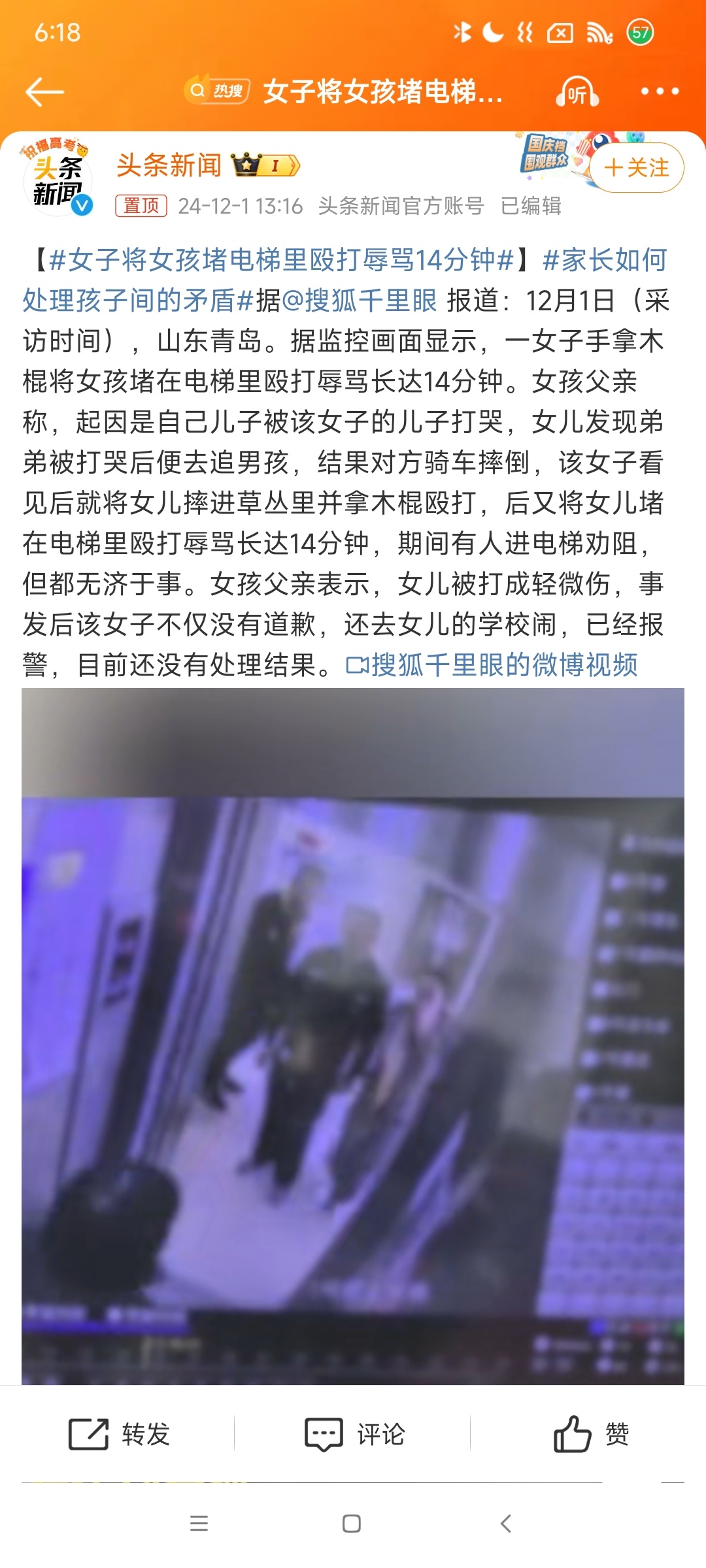 女子将女孩堵电梯里殴打辱骂14分钟 十四分钟。。。。说搞的最有爱心群体呢，哈集美