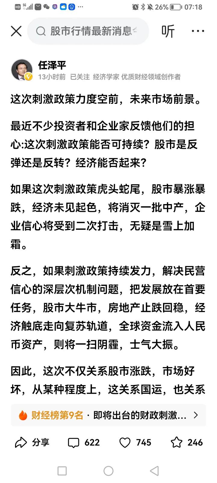 任泽平在这篇文章中写到；“悲观者正确，乐观者前行”。
我就想问，
首先，你任泽平