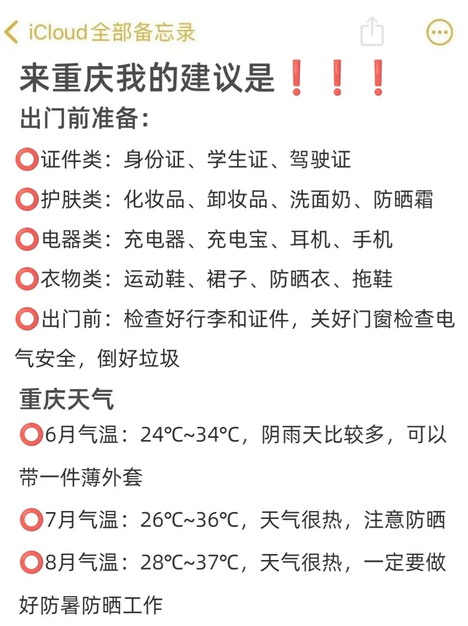 去了重庆3次🤗熬夜给大家整理的旅游攻略。刚从重庆回来，去之前也是做好...