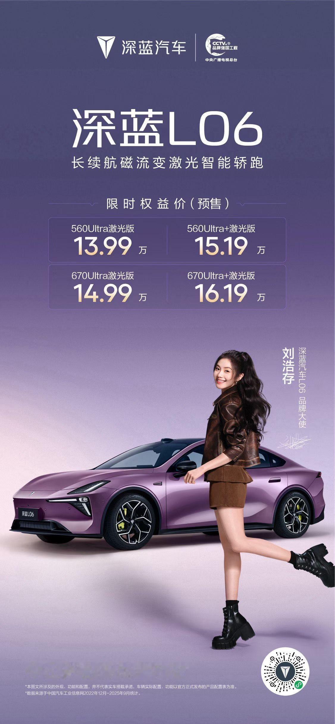 深蓝L06入门满配预售价13.99万深蓝L06这次是真的“价格屠夫”了，用高配策