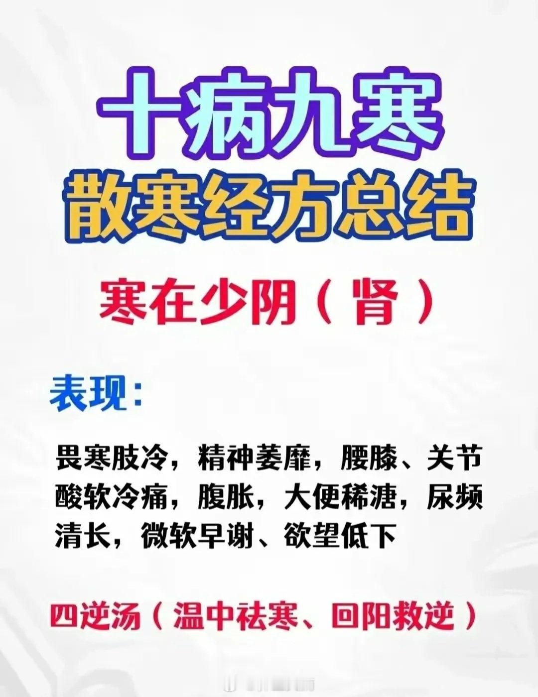 寒在不同地方，不同的处理方法。中医药伟大[浪][浪][浪][浪][浪][给力][