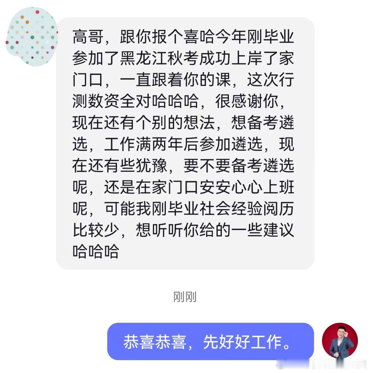 成功上岸，好运贴贴（485）数资通关，成功上岸！ 