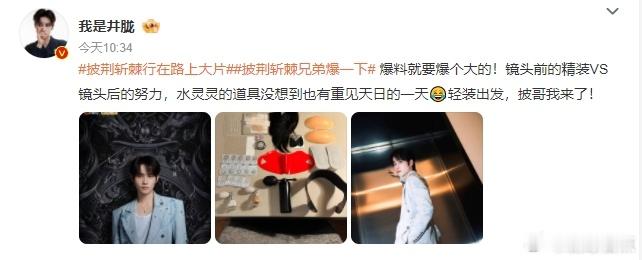 #井胧镜头前VS镜头后# 井胧在《披荆斩棘》里，镜头前光芒耀眼，镜头后拼搏奋进。