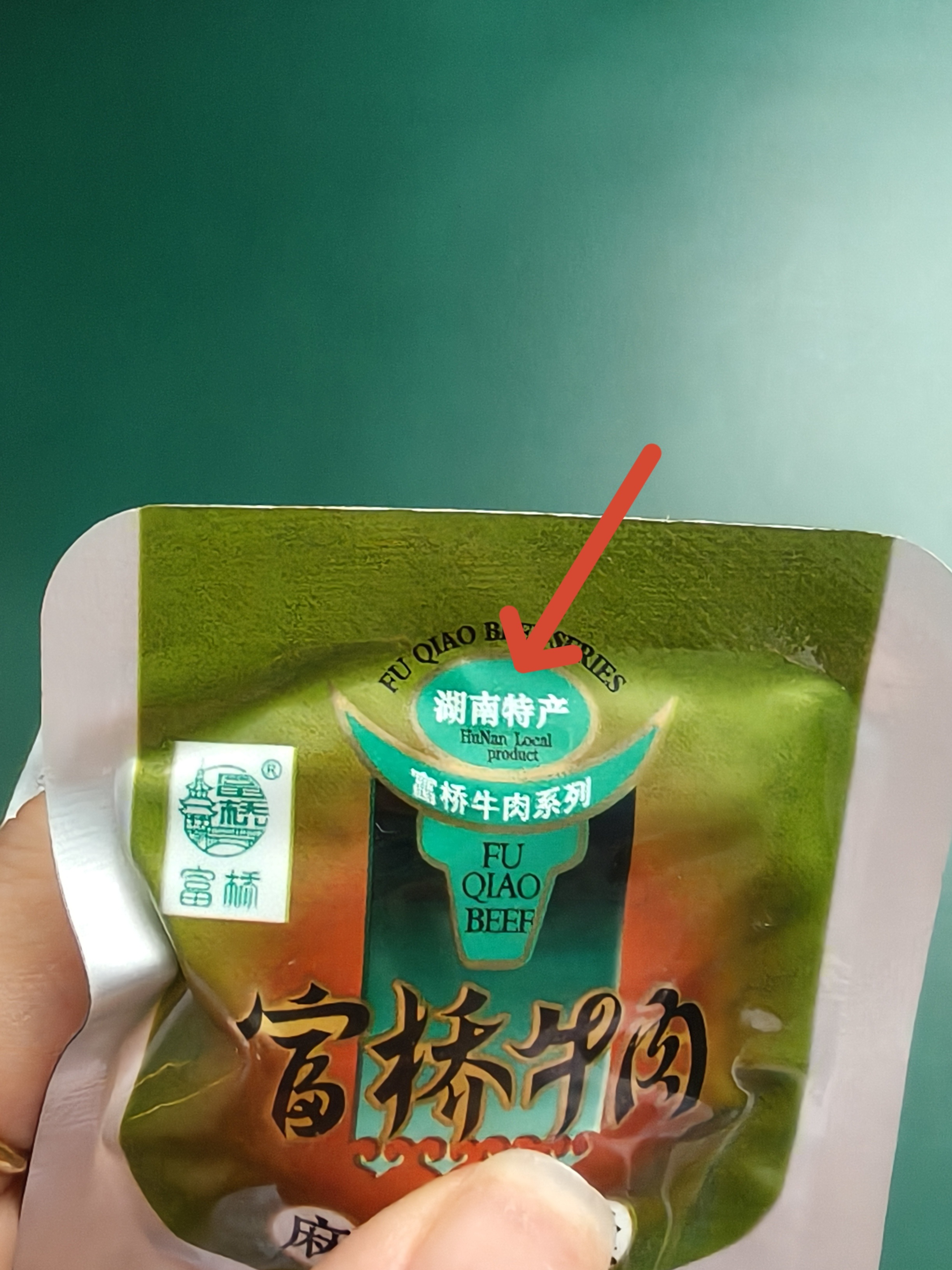 来自同事的投喂主要还是是哥哥家长那边的特产看到哥哥的家乡的味道精神一下就有了