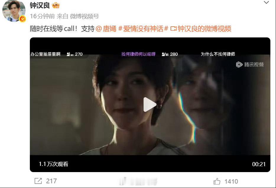 钟汉良唐嫣互动钟汉良在等唐嫣打call 哈哈哈哈哈这么多年过去了，何以琛还是那么