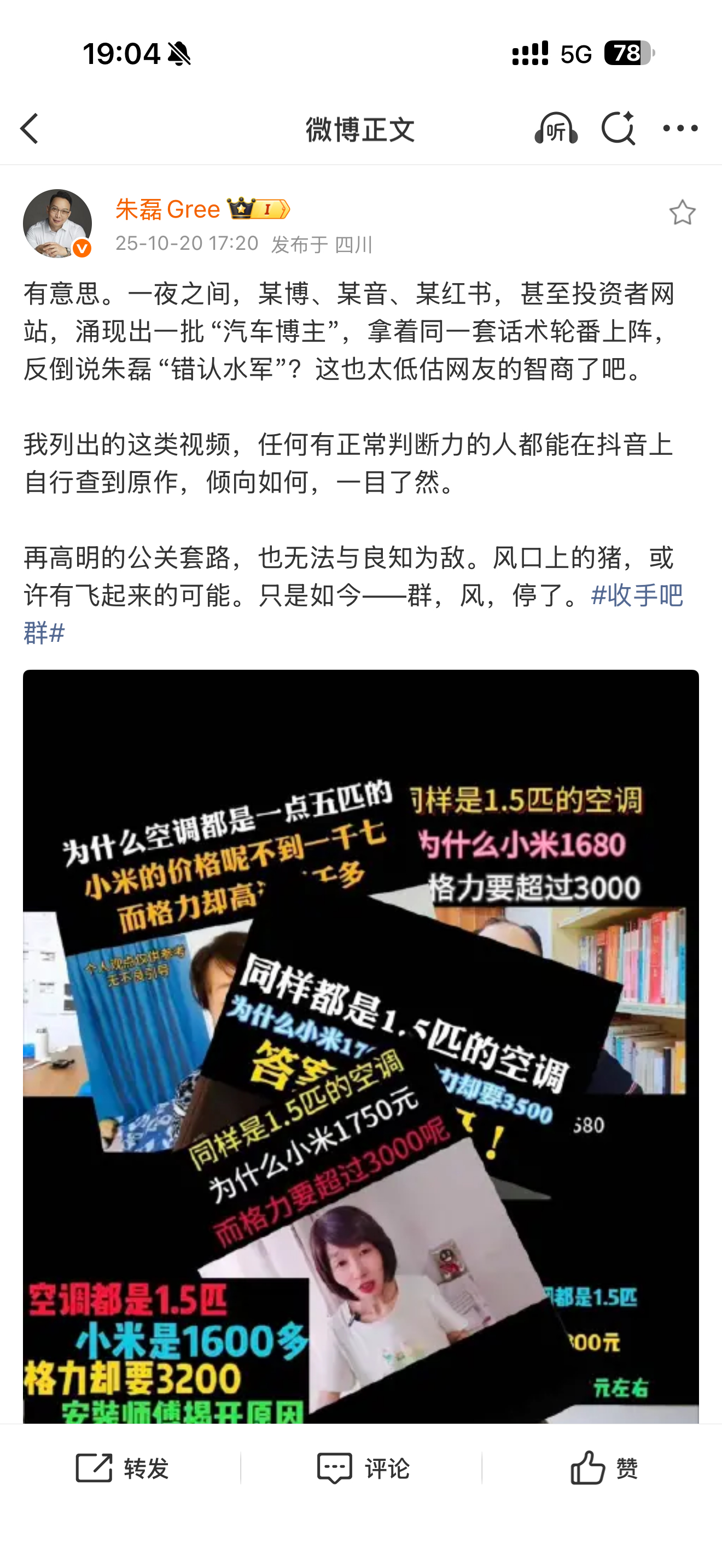 格力高管回应认错水军同样的文案，不同的博主，同一时间，都在说空调的事，会是巧合吗