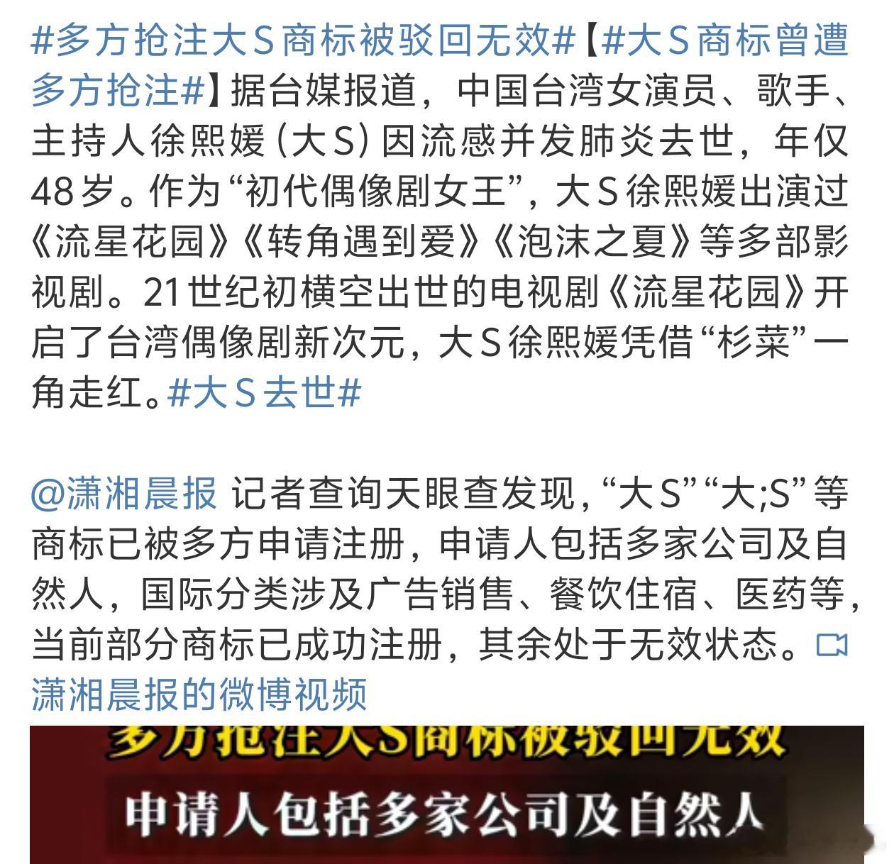 多方抢注大S商标被驳回无效 不知这些人咋想的这样搞能多赚钱？ 