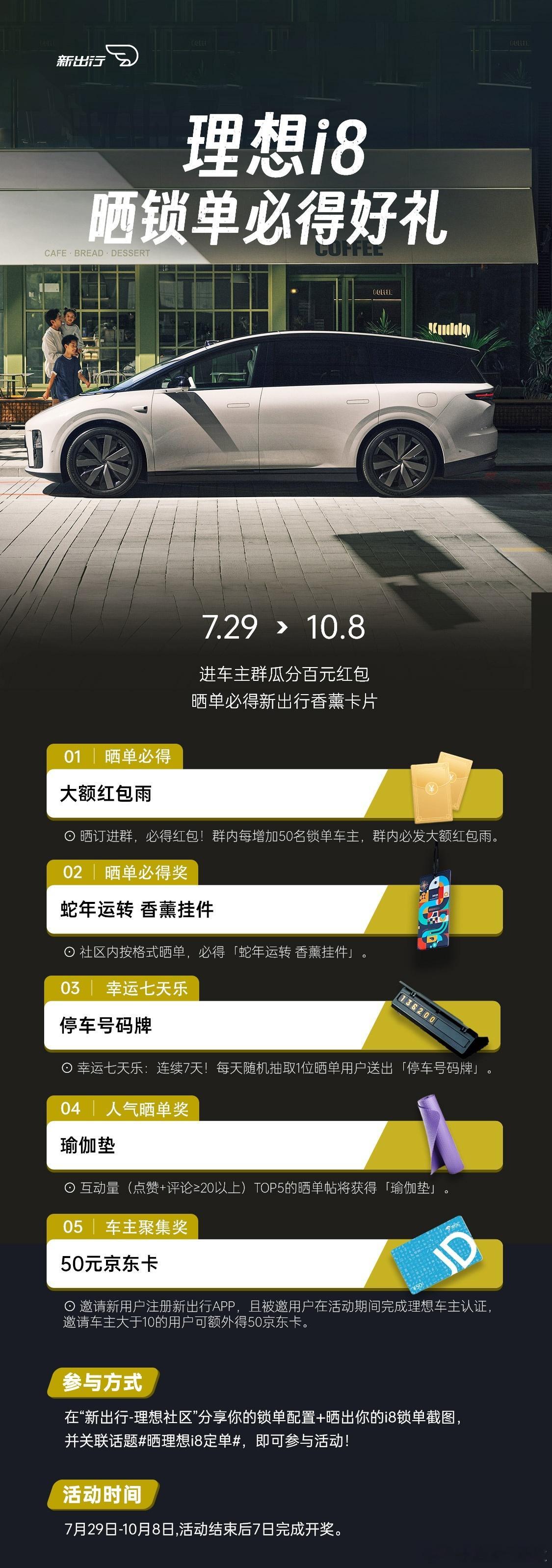 明晚大定理想i8的人，记得来拿京东卡！理想i8新能源汽车 ​​​