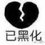 身高到底有啥好judge的 没懂 长得矮是我的错吗老师们[睡] ​​​