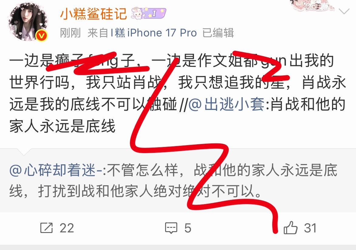 被➕了就直接发了，我是真的烦了，我还是那句话我自己是来追星的，不是来给谁谁谁当奴