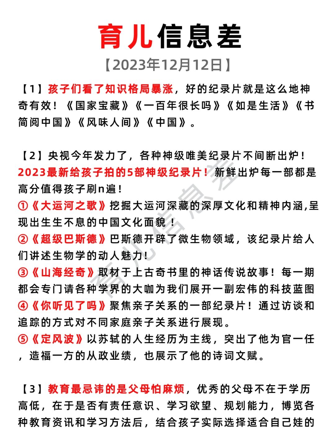 2023年12月12日 育儿信息差