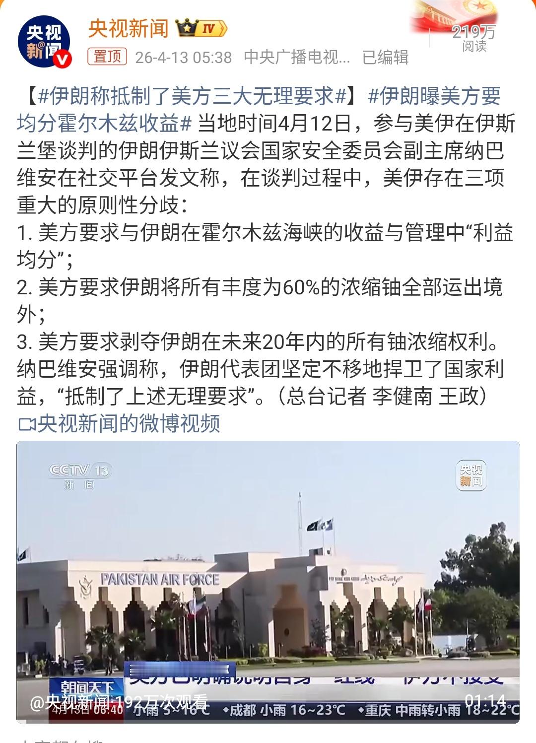 伊朗曝美方要均分霍尔木兹收益｜美伊以冲突 伊美在巴基斯坦伊斯兰堡的谈判破裂了，持