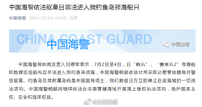 【中国海警#依法驱离日非法进入我钓鱼岛领海船只#】中国海警局新闻发言人刘德军表示