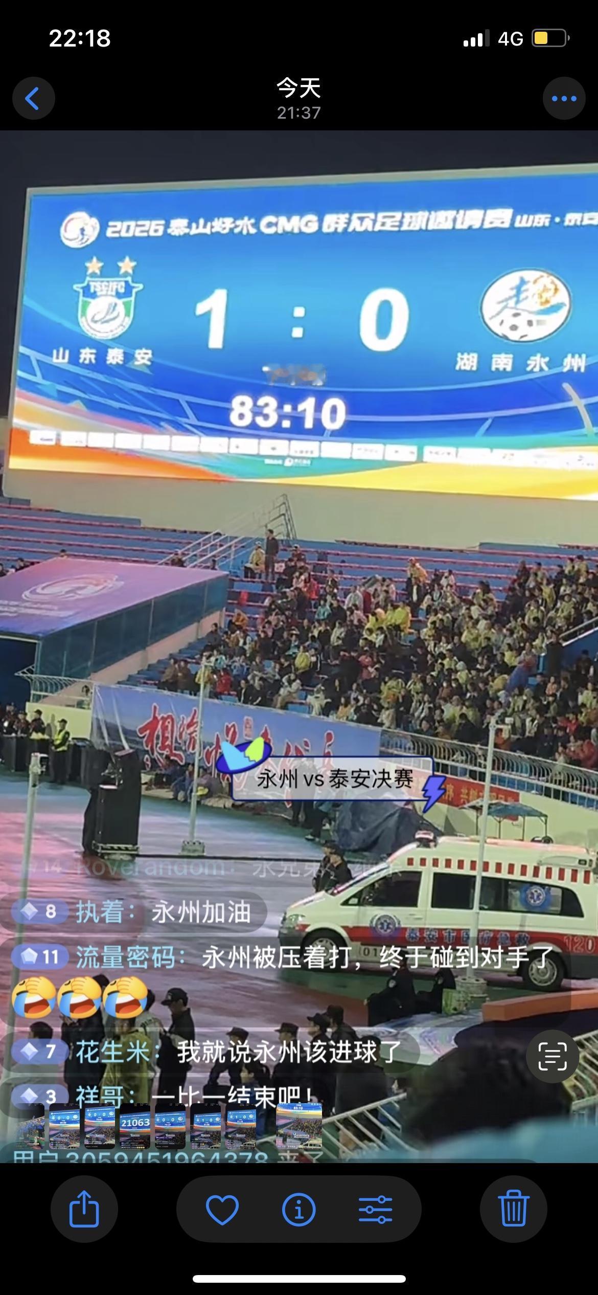 永州足球队无缘冠军🏆！
4月3日晚七点钟左右，山东泰安足球队与湖南永州足球队在