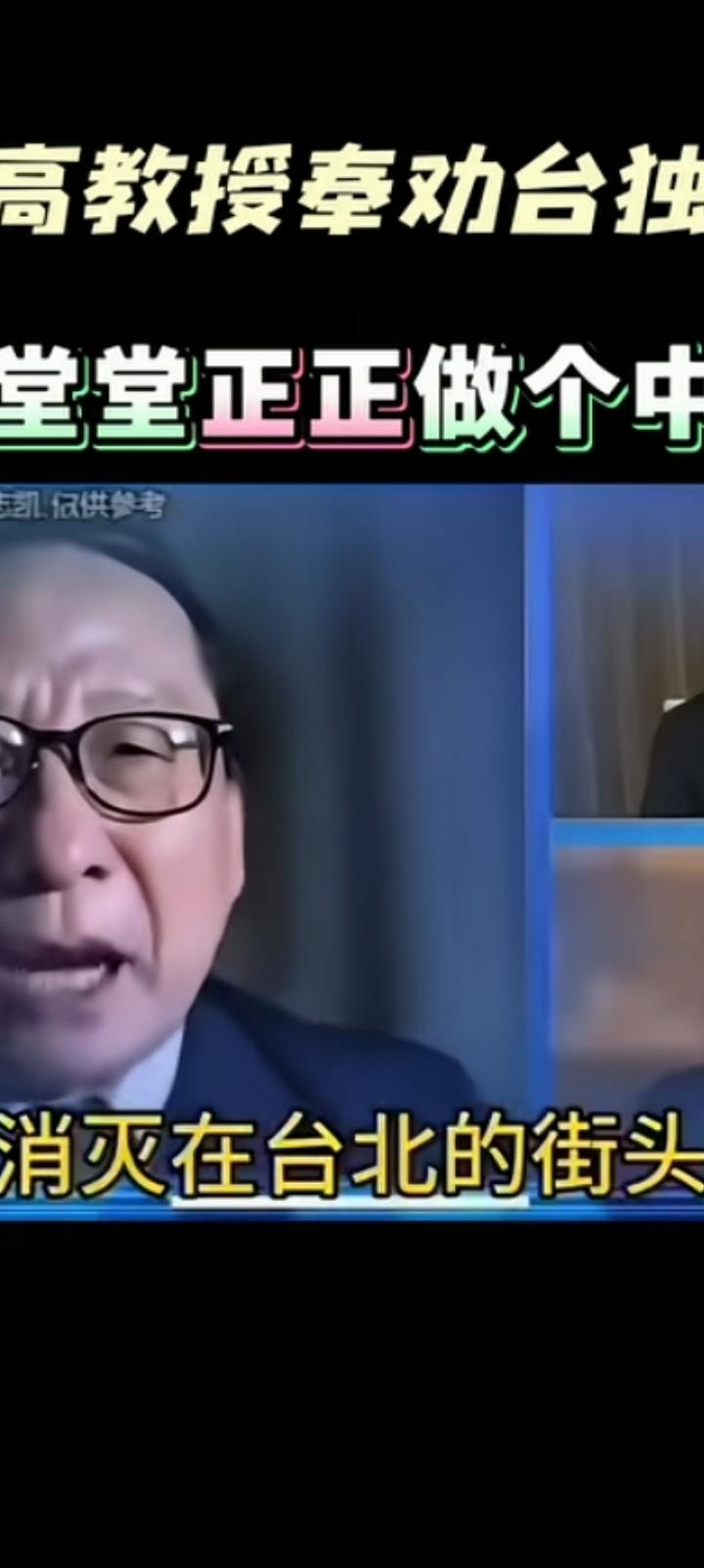 高志凯警告台独分子保住脑袋。
如果学习以色列或者俄罗斯，早将台独分子横尸街头。