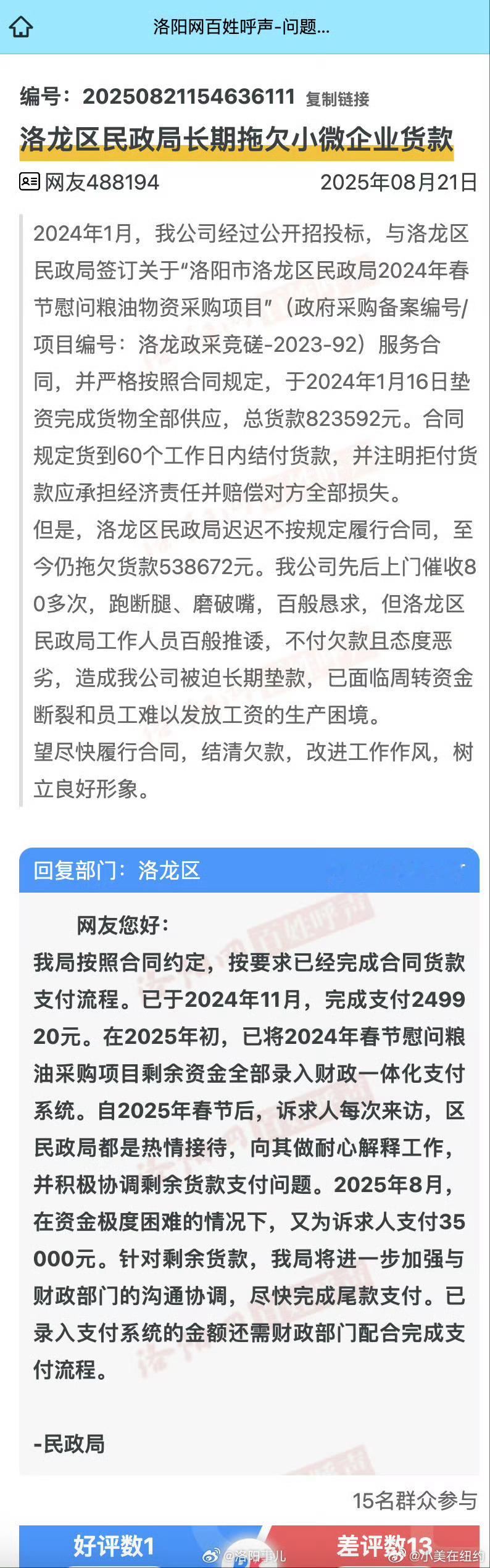 在资金极度困难的情况下安排35000元[允悲][允悲][允悲]民政局这回复水平太