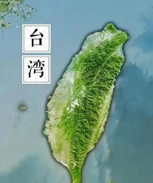 大家醒醒！别再张口闭口说收复台湾、说台湾回归了！国际法和我国法律白纸黑字写得清清