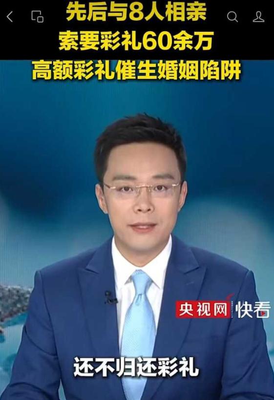四川遂宁女子廖某，两年内订婚8次，骗取8名男子60余万元。
 
她以彩礼、见面礼