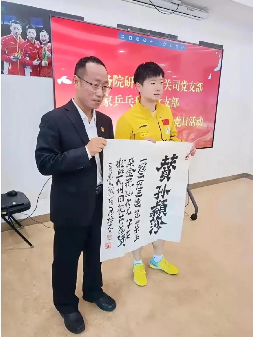 莎宝现身党日活动，喜提书法赞誉
 
刷到孙颖莎亮相陕西，参与院所研关司党支部与国