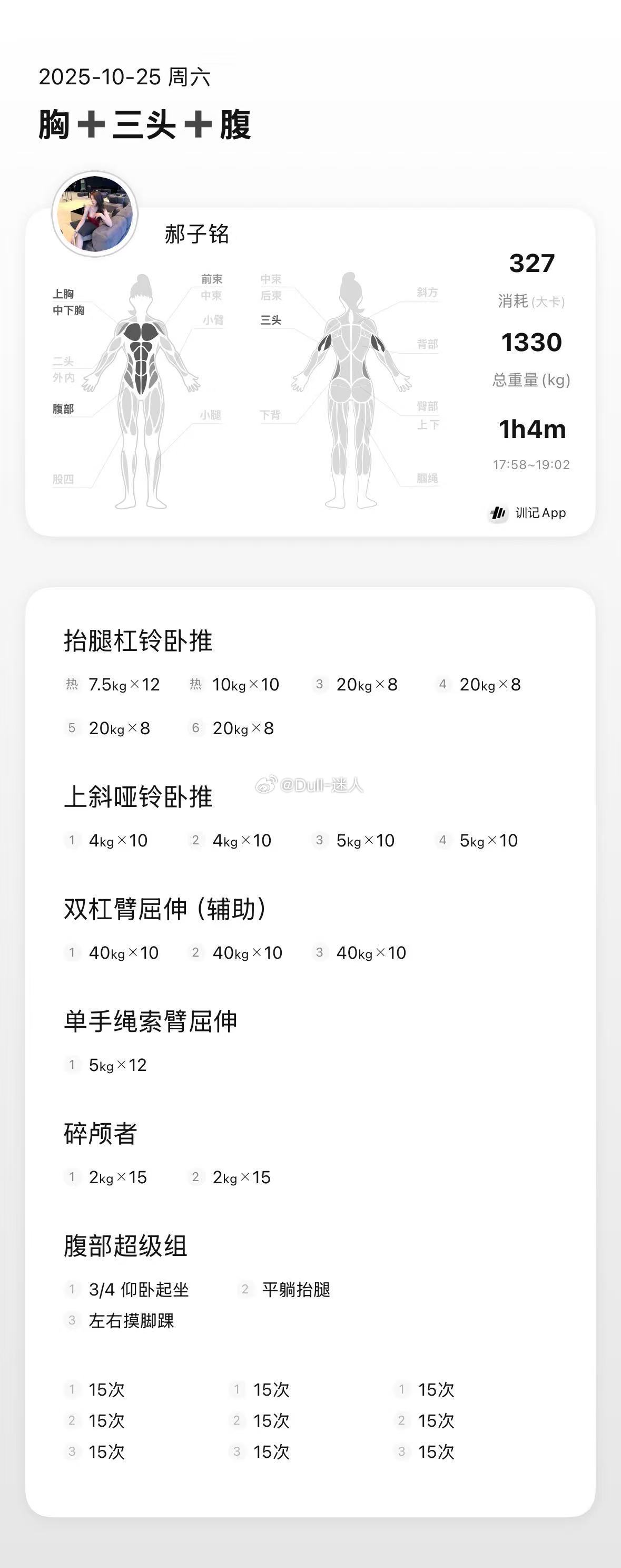 练完了，等明天的腹肌 ​​​