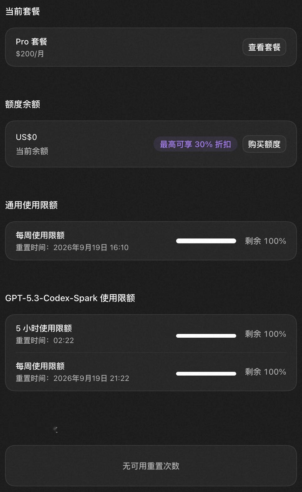 之前用Ultra模式额度用光的时候，不给重置。后来升20x，额度也不跟5x叠加，