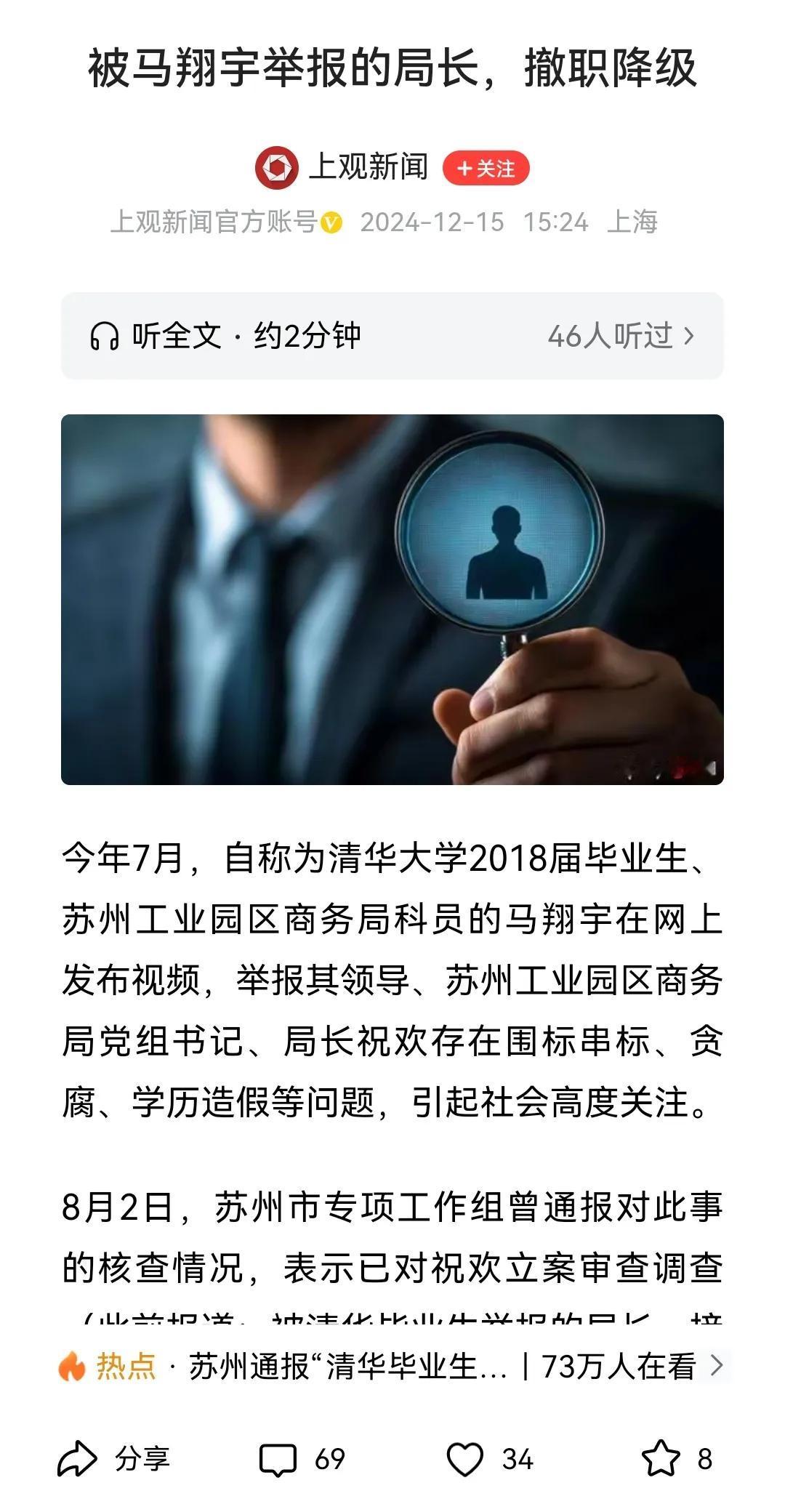 被清华毕业生马翔宇举报的祝欢被降为正科级，苏州工业园区商务局局长到底是什么级别？