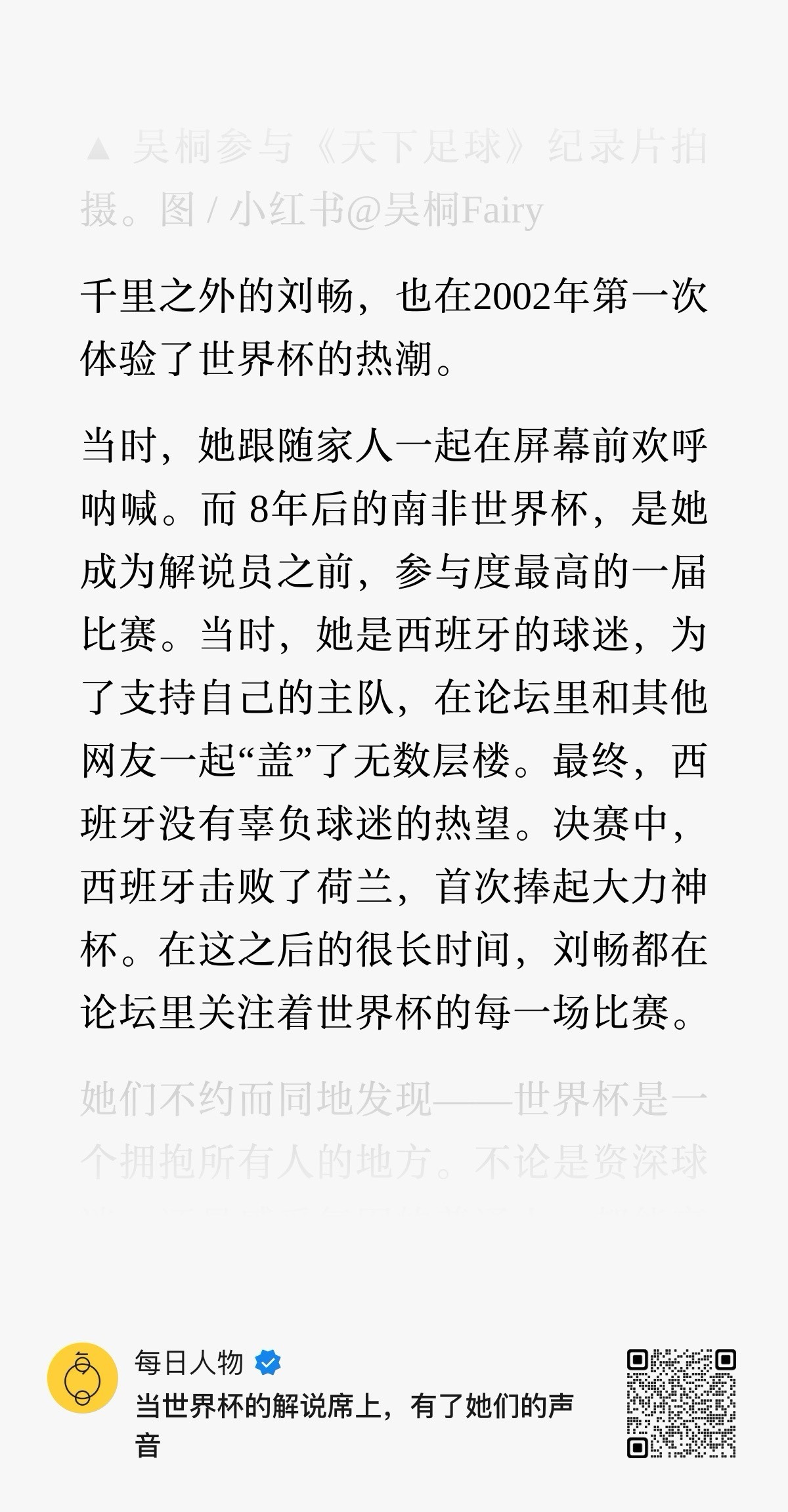 “当时，她是西班牙的球迷”，畅姐已经移情别恋了吗