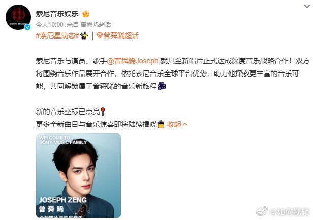 曾舜晞索尼音乐官宣合作索尼官宣曾舜晞曾舜晞索尼音乐官宣合作，小晞是认真在搞音乐，