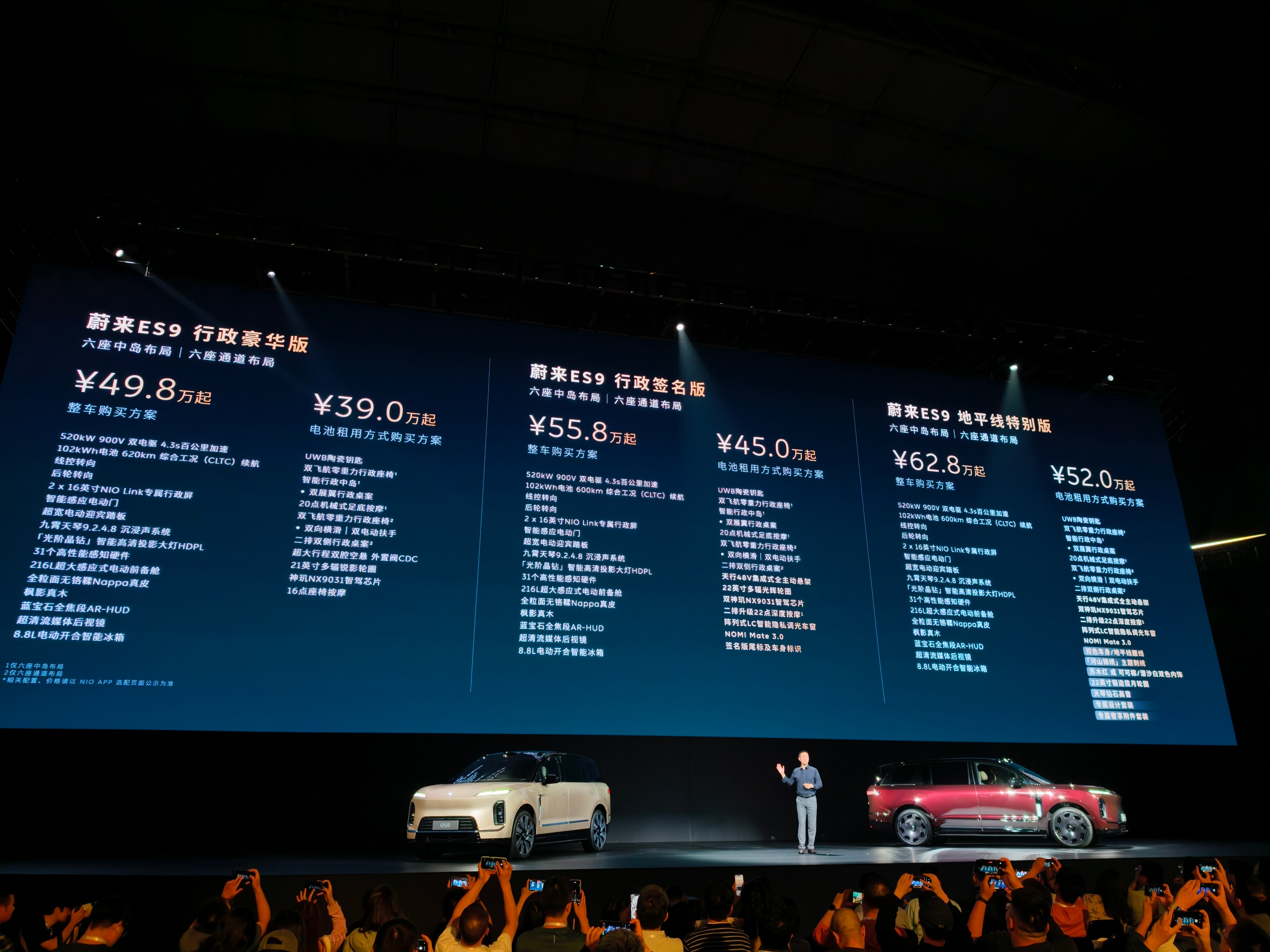 蔚来 ES9 价格正式公布，49.8 万元起，电池租用方案 39 万起，特别说一