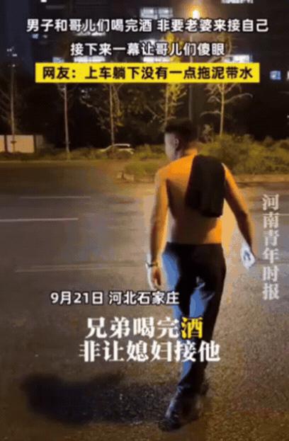 笑不活了！河北，男子和哥儿们喝完酒，非要老婆来接自己，本以为会被拒绝，没想到，老
