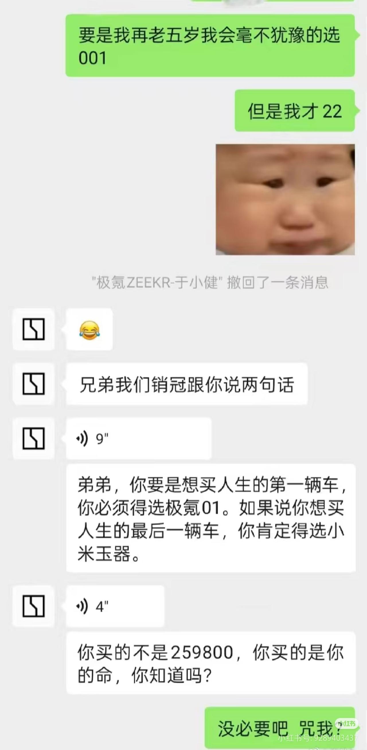 极氪销售“劝”客户：如果你想买人生最后一辆车，肯定得选小米。
后续——区域负责人