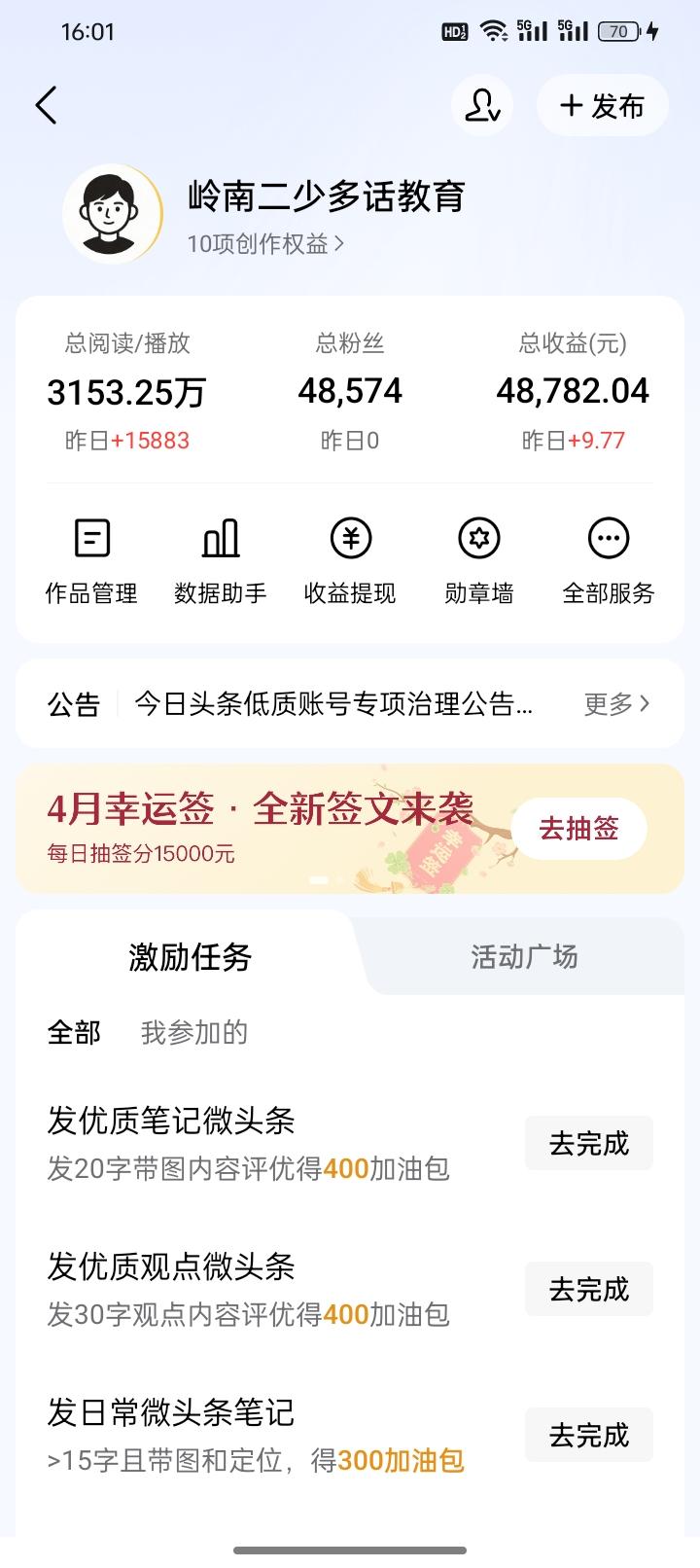 今天周四是今天头条发工资的日子！
看到很多小伙伴都收获满满，
自己真的有点不好意