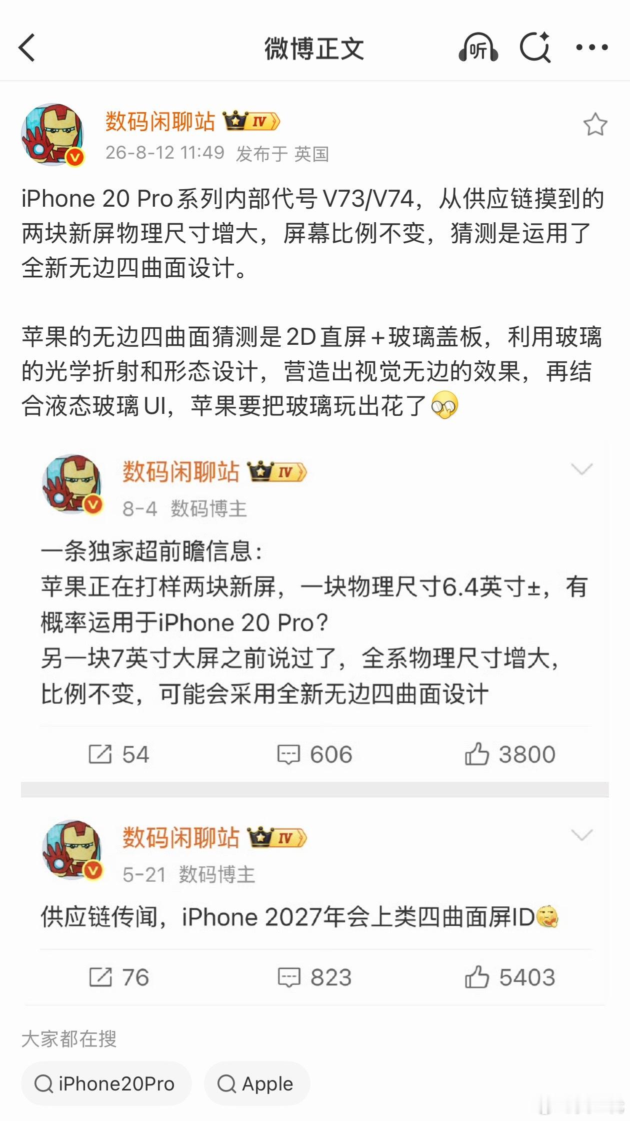 【iPhone20Pro爆料：曝iPhone20Pro采用无边四曲面设计】8月1