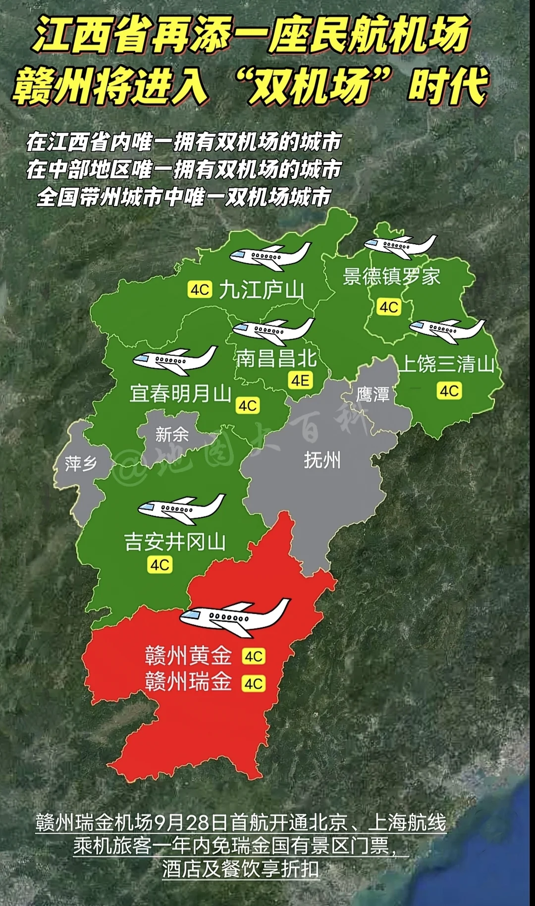 江西省再添一座民航机场—赣州瑞金机场