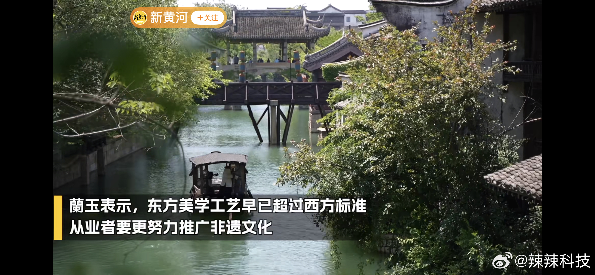 非遗传人称红楼梦里就有中国人自己的高定兰玉在巴黎交流时，以 87 版《红楼梦》展