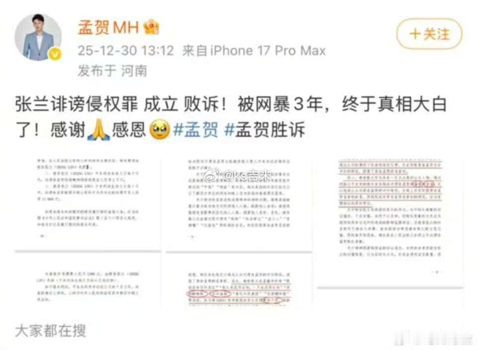 张兰败诉，因侵犯麻六记前运营孟贺名誉权被判公开向其赔礼道歉。张兰败诉判赔麻六记前