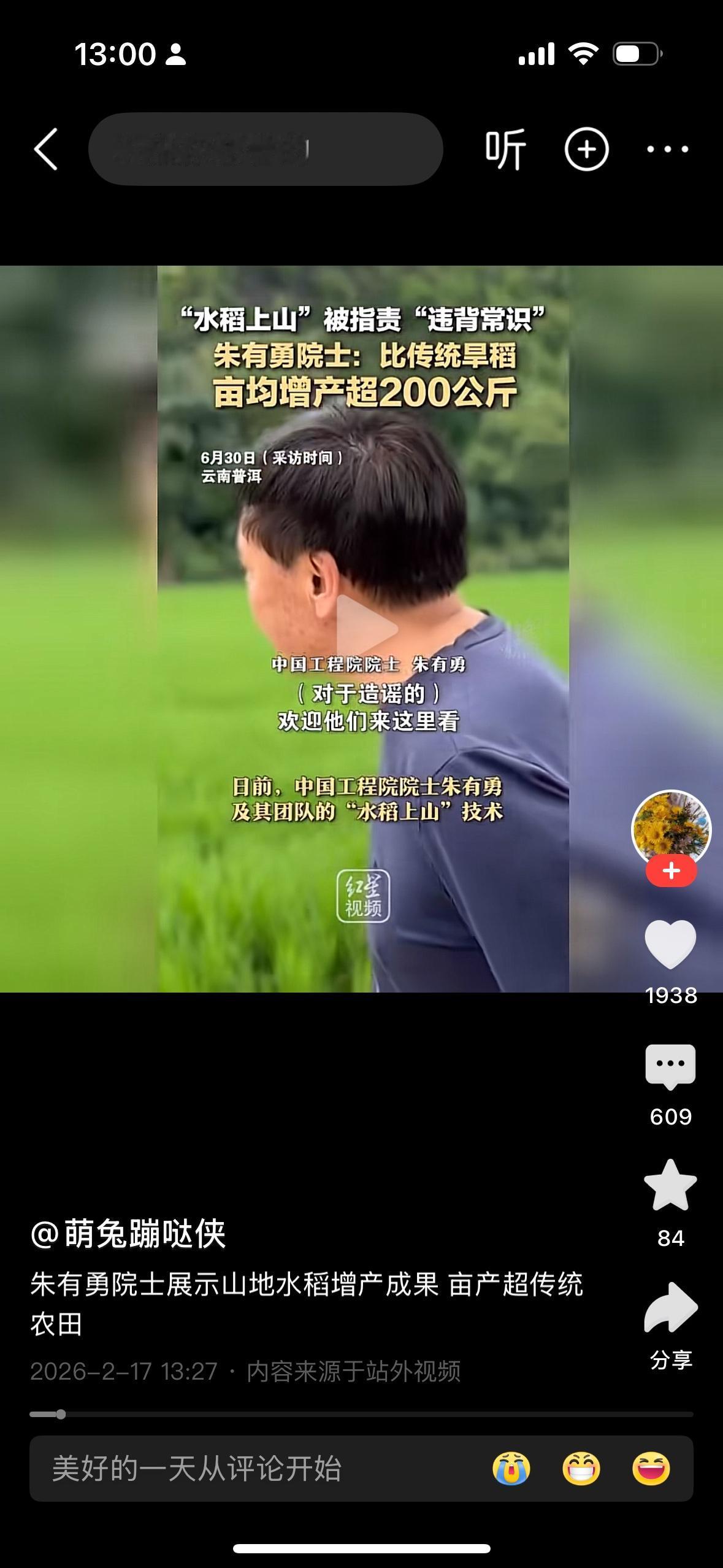 历史过去了几十年，居然还有人重复以前的谎言，在山上种水稻居然比正常的稻田增产20