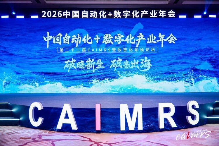 海康存储荣膺2026 CAIMRS工业芯“新质奖”助力工业场景智慧升级
