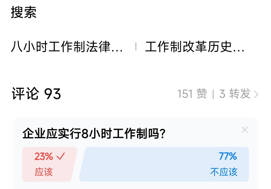 我真不懂了，为什么大部分人不赞成每天八小时作制？

八小时工作制，是一百多年前美