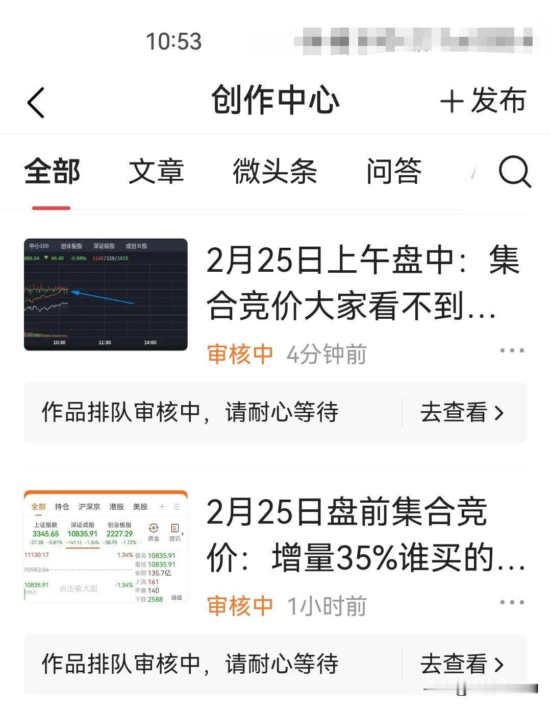 2月25日上午盘中2：集合竞价和上午盘中1都审核中，前者审核了1个多小时了，没办